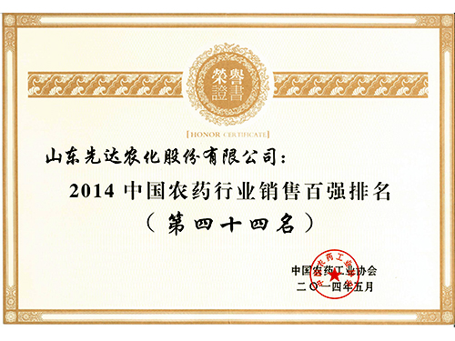 先達農(nóng)化銷售百強排名