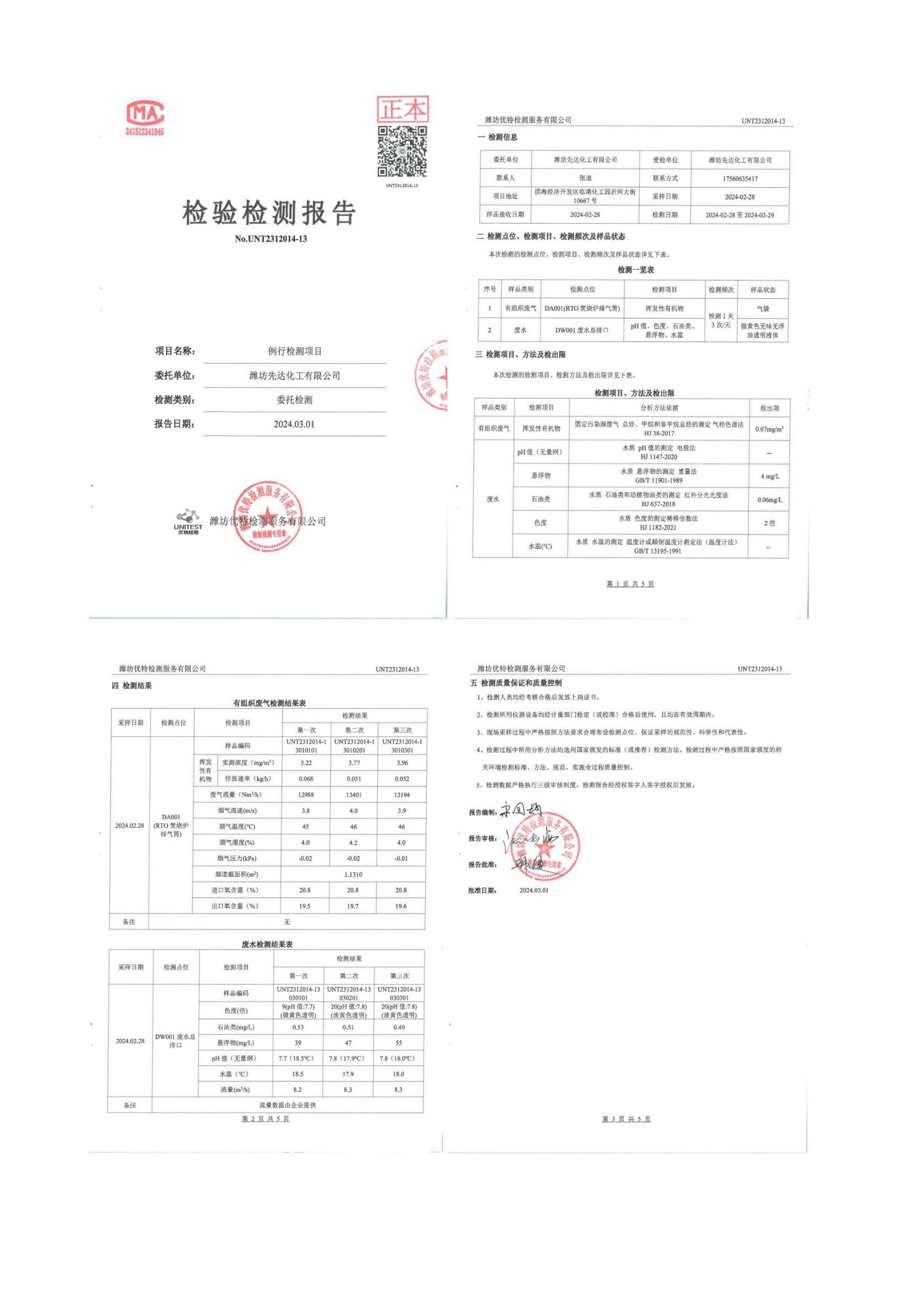 2024騫存綅鍧婂厛杈懼寲宸ユ湁闄愬叕鍙革紙絎竴瀛ｅ害錛夌幆澧冧繚鎶や俊鎭叕紺篲05.jpg